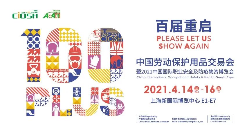 鸿势抬头,劳保展翼——100 plus劳保会即将盛势重启