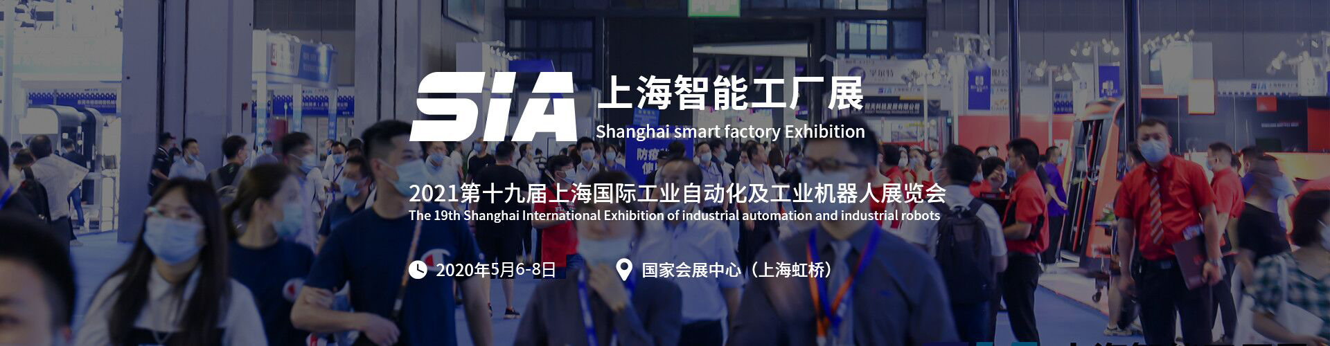 2021 SIA上海智能工厂展,凝心聚力,共振行业!