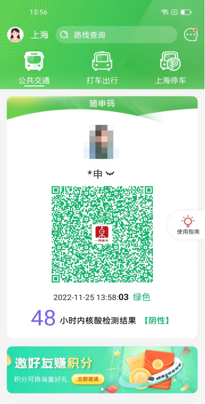 上海MaaS系统再升级，“随申行”地铁全覆盖 20条轨交路线，508座站点，上万台检票机，一码通行